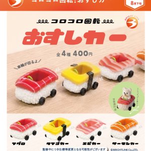 画像: コロコロ回転!おすしカー（８月）【□４００円カプセル　３０個入り　ブライトリンク】＋正規台紙