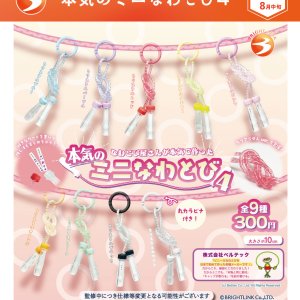 画像: 本気のミニなわとび4（８月）【□３００円カプセル　４０個入り　ブライトリンク】＋正規台紙