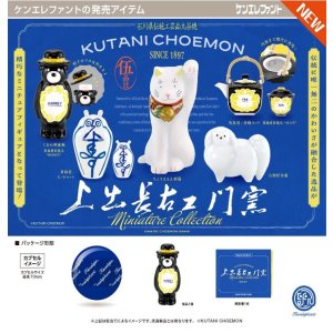 画像: 上出長右衛門窯 ミニチュアコレクション（８月）【□５００円カプセル　２０個入り　ケンエレ】＋正規台紙