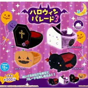 画像: ハロウィンパレード３（８月）【□５００円カプセル　２０個入り　さくら】＋正規台紙