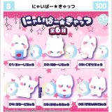 画像: にゃいばー☆きゃっつ（８月）【□３００円カプセル　４０個入り　マルカ】＋正規台紙