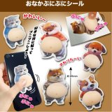 画像: おなかぷにぷにシール（８月）（□２００円カプセル　５０個入り　共同】＋正規台紙