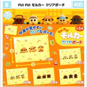 画像: PUIPUIモルカー　クリアポーチ（８月）【□４００円カプセル　３０個入り　マルカ】＋正規台紙