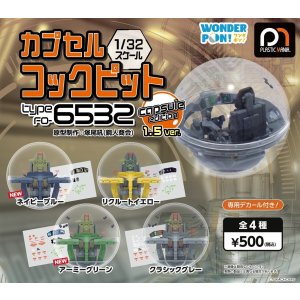 画像: カプセルコックピット Type FO-6532 capsule edition 1.5ver.（９月）【□５００円カプセル　２０個入り　Ｐａｒａｄｏｘ】＋正規台紙
