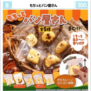 画像: もちっとパン屋さん（８月）【□３００円カプセル　４０個入り　マルカ】＋正規台紙