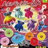 画像: 人食いモンスターSP2（再販）（８月）（□３００円カプセル　５０個入り　共同】＋正規台紙