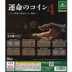 画像: 運命のコイン4（再販）（８月）【□３００円カプセル　４０個入り　ブシロード】＋正規台紙
