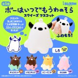 画像: ボーはいつでもうわのそら　スクイーズマスコット（再販）（８月）【□４００円カプセル　３０個入り　ブルーム】＋正規台紙