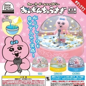 画像: ウォータードームファクトリー おぱんちゅうさぎ（再販）（８月）【□５００円カプセル　２０個入り　奇譚クラブ】＋正規台紙