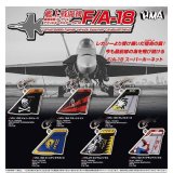 画像: 艦上戦闘機垂直尾翼コレクションアクリルキーホルダーpart2 Ｆ／Ａ-18（８月）【□３００円カプセル　４０個入り　ＨＭＡ】＋正規台紙