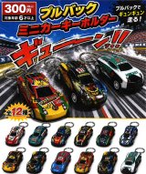 画像: プルバック ミニカーキーチェーン（９月）【■３００円カプセル　４０個入り　吉岡工業社】＋正規台紙１枚