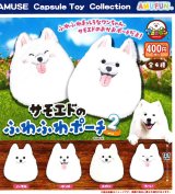 画像: サモエドのふわふわポーチ2（９月）【■４００円カプセル　３０個入り　アミューズ】＋正規台紙