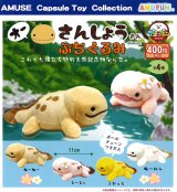 画像: オーさんしょうさんぷちぐるみ（９月）【■４００円カプセル　３０個入り　アミューズ】＋正規台紙