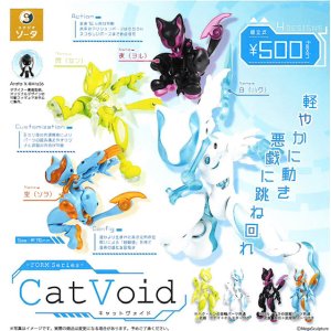 画像: FORM Series Cat Void(9月)【■500円カプセル 20個入り SO-TA】+正規台紙