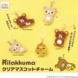 画像: リラックマ クリアマスコットチャーム（再販）（１０月）【■３００円カプセル　４０個入り　IP4】＋正規台紙