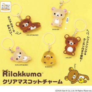 画像: リラックマ クリアマスコットチャーム（再販）（１０月）【■３００円カプセル　４０個入り　IP4】＋正規台紙