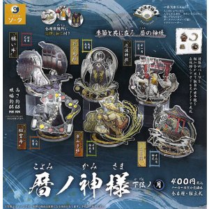 画像: 暦ノ神様 下弦ノ月(9月)【■400円カプセル 30個入り SO-TA】+正規台紙
