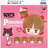 画像: ブラック・ジャック ピノコ ぬいぐるみポーチ（９月）【■５００円カプセル　２０個入り　ウルプラ】＋正規台紙