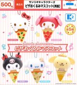 画像: サンリオキャラクターズ ピザおくるみマスコット（再販）（９月）【■５００円カプセル　３０個入り　ケーツー】＋正規台紙１枚