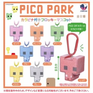 画像: PICO PARK カラビナ付きフロッキーマスコット（１０月）【■４００円カプセル　３０個入り　Ｊドリーム】＋正規台紙