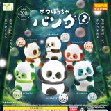 画像: ポワぽっちゃパンダ２（９月）【■３００円カプセル　４０個入り　エール】＋正規台紙