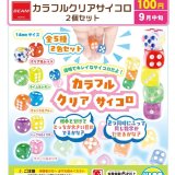 画像: カラフルクリアサイコロ 2個セット（９月）【■１００円カプセル　１００個入り　ビーム】＋正規台紙