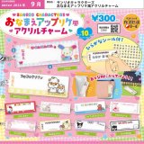 画像: サンリオキャラクターズ おなまえアップリケ風アクリルチャーム（再販）（９月）【■３００円カプセル　４０個入り　ベネリック】＋正規台紙