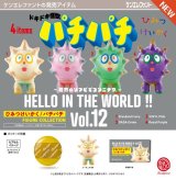 画像: HELLO IN THE WORLD！！ Vol.12 ひみつけいかく／パチパチ フィギュアコレクション（９月）【■５００円カプセル　２０個入り　ケンエレ】＋正規台紙