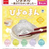 画像: ぴよまん（蒸されちゃいました）（９月）【■２００円カプセル　５０個入り　ビーム】＋正規台紙
