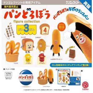画像: パンどろぼう フィギュアコレクション 第3弾（再販）（１０月）【■５００円カプセル　２０個入り　ケンエレ】＋正規台紙