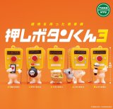 画像: 押しボタンくん３（再販）（９月）【■３００円カプセル　４０個入り　ブシロード】＋正規台紙