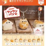 画像: 焼きたてワンワンパン（９月）【■２００円カプセル　５０個入り　ブライトリンク】＋正規台紙