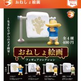 画像: おねしょ絵画（９月）【■４００円カプセル　３０個入り　ブライトリンク】＋正規台紙