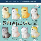 画像: おすわりねこちゃん（９月）【■３００円カプセル　４０個入り　十影堂】＋正規台紙