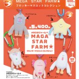 画像: MEGA STAR FARM★ フロッキーマスコットコレクション（９月）【■４００円カプセル　３０個入り　ブライトリンク】＋正規台紙