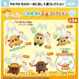 画像: PUIPUIモルカーめじるし３連コレクション（９月）【■４００円カプセル　３０個入り　マルカ】＋正規台紙