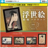 画像: 浮世絵額縁マグネット（９月）【■３００円カプセル　４０個入り　石川玩具】＋正規台紙