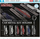 画像: トヨタカーメタルキーホルダー（再販）（９月）【■５００円カプセル　２０個入り　石川玩具】＋正規台紙