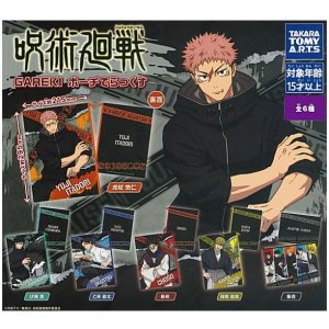 画像: 呪術廻戦 GAREKI ポーチ でらっくす（５月）【◎４００円カプセル　３０個入り　タカラトミー】＋正規台紙