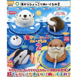 画像: NTC MONO 海からひょっこり ぬいぐるみ２（１０月）【△５００円カプセル　２０個入り　いきもん】＋正規台紙