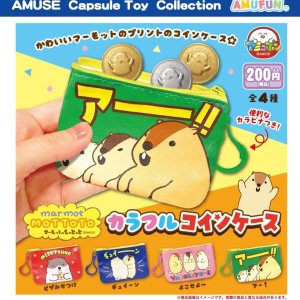 画像: マーモットのもっとっとカラフルコインケース（１０月）【△２００円カプセル　５０個入り　アミューズ】＋正規台紙