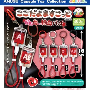 画像: ここだよますこっとかわ血ぃ輸血パック（１０月）【△３００円カプセル　４０個入り　アミューズ】＋正規台紙