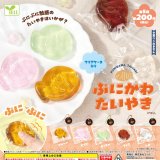 画像: ぷにかわたいやき（１１月）【△２００円カプセル　５０個入り　エール】＋正規台紙