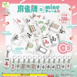画像: 麻雀牌のｍｉｎｅチャーム（１１月）【△２００円カプセル　５０個入り　エール】＋正規台紙