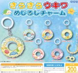 画像: きらきらウキワ めじるしチャーム（１０月）【△２００円カプセル　５０個入り　BUNBUN】＋正規台紙