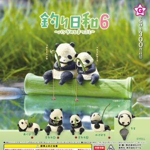 画像: 釣り日和６（パンダのひまつぶし）（１１月）【△３００円カプセル　４０個入り　エール】＋正規台紙