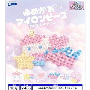 画像: ゆめかわアイロンビーズめじるしチャーム（１０月）【△４００円カプセル　３０個入り　レインボー】＋正規台紙