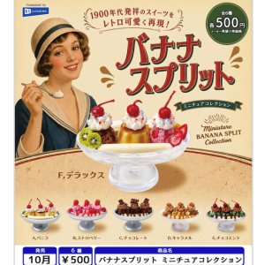 画像: バナナスプリット ミニチュアコレクション（１０月）【△５００円カプセル　２０個入り　レインボー】＋正規台紙