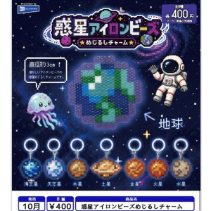 画像: 惑星アイロンビーズめじるしチャーム（１０月）【△４００円カプセル　３０個入り　レインボー】＋正規台紙