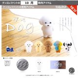 画像: ゲベDog フィギュアコレクション（１０月）【△４００円カプセル　３０個入り　ケンエレ】＋正規台紙